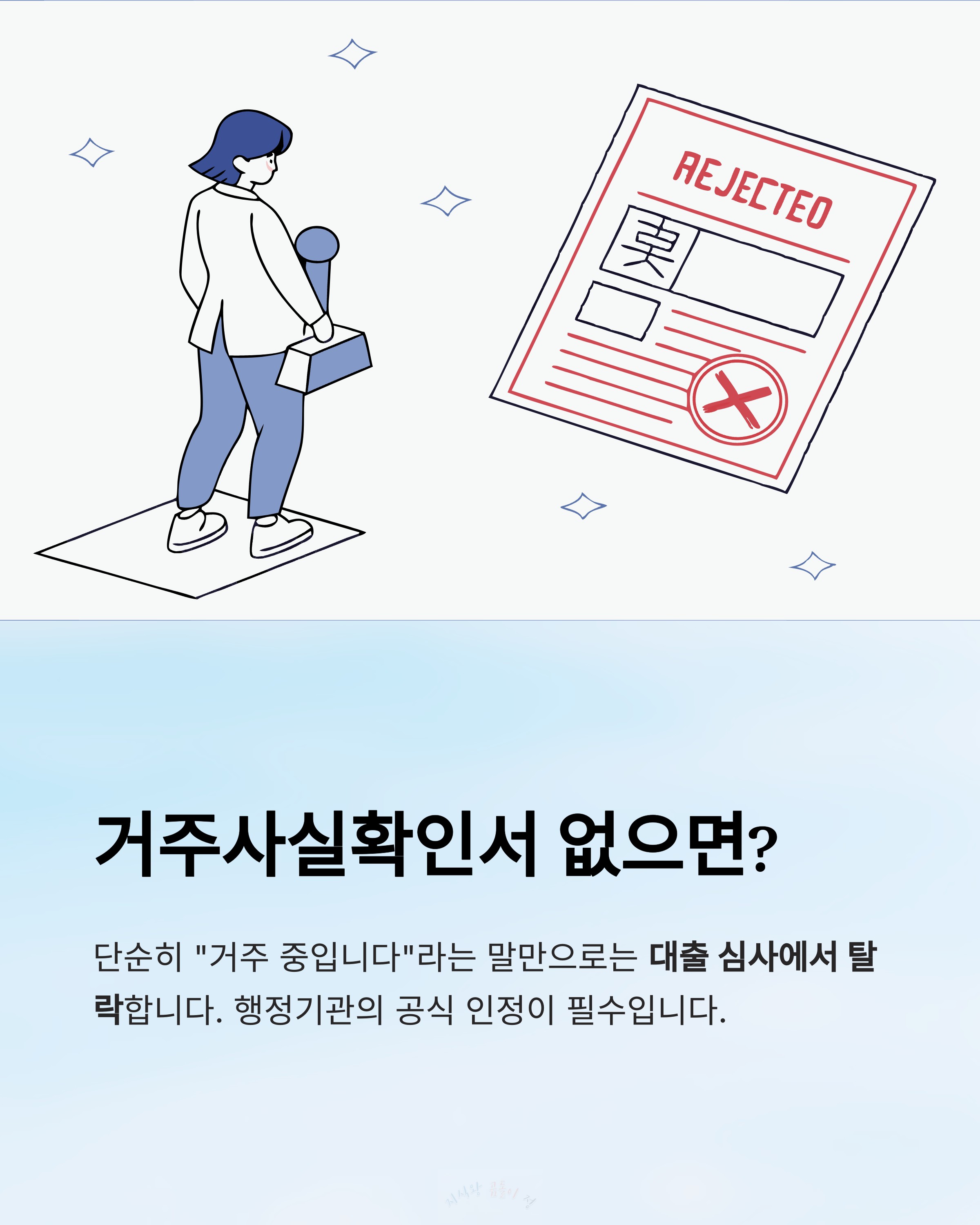 거주사실 확인서 없으면?
