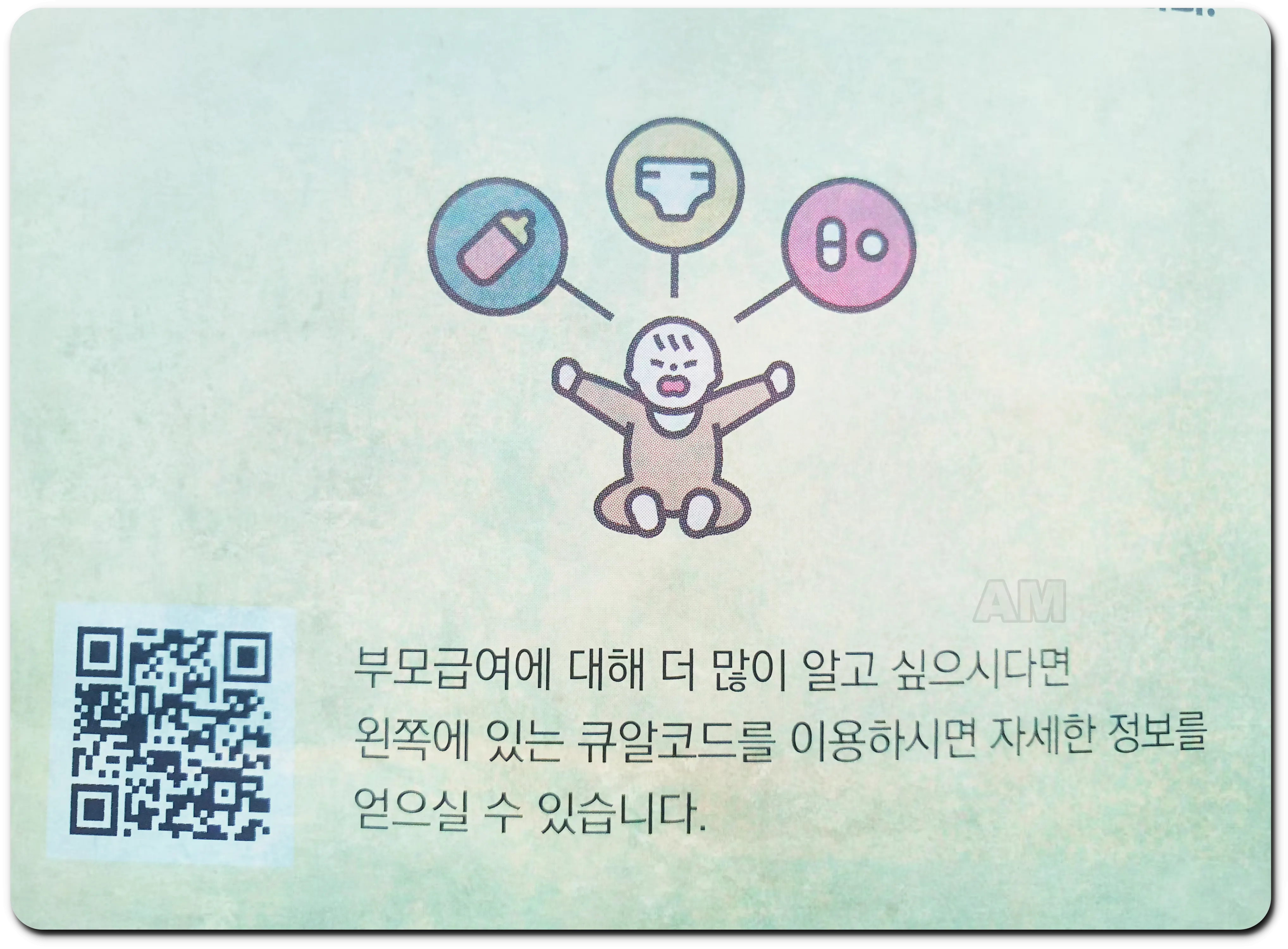 부모급여에 대해 더 많이 알고 싶으시다면 왼쪽에 있는 큐알코드를 이용하시면 자세한 정보를 볼수 있습니다