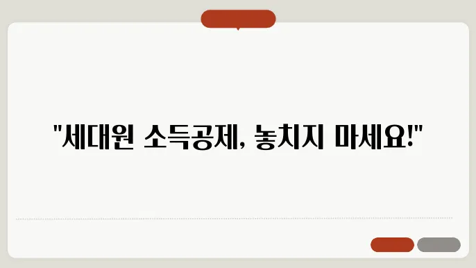 주택청약종합저축 소득공제 개요