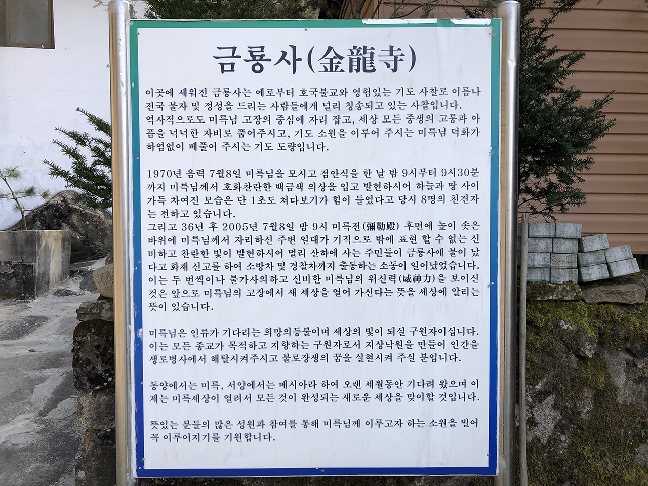 금룡사 미륵불