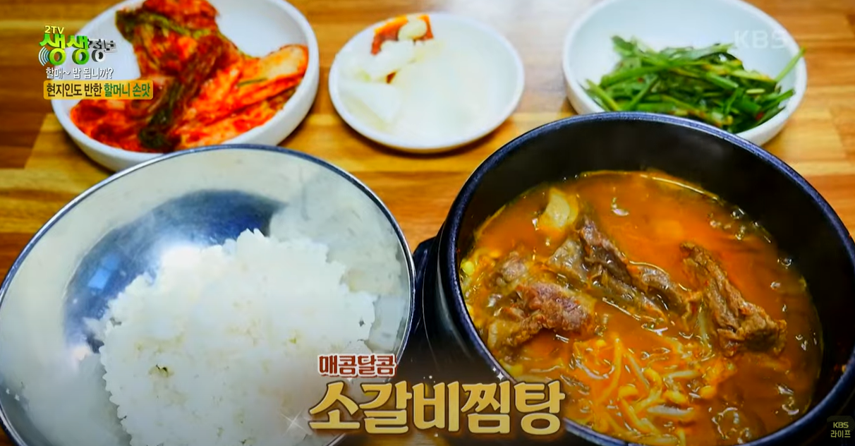 소갈비찜탕 차림