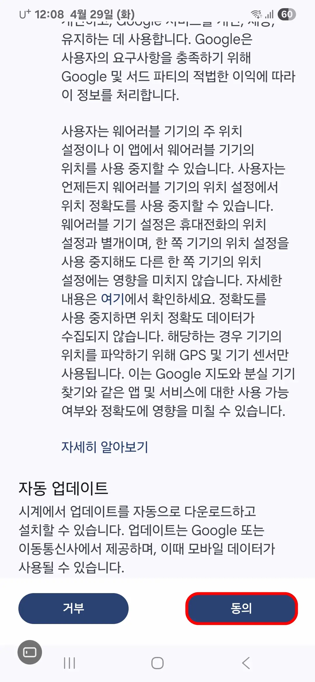 구글 서비스 약관 동의