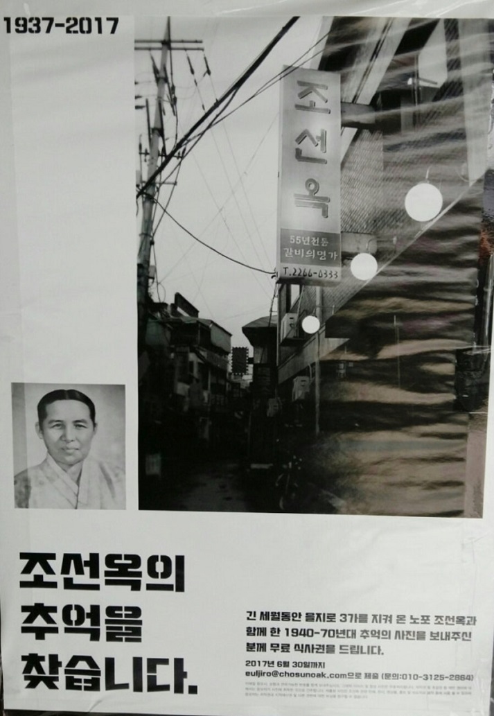 89년-을지로-노포-소갈비-조선옥