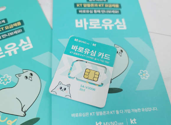 LG, KT 선불폰 유심 개통 방법 완벽 정리 /편의점 선불폰