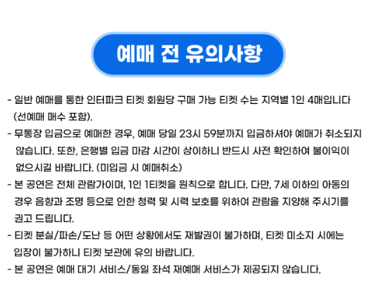 2024 싸이 흠뻑쇼 안내