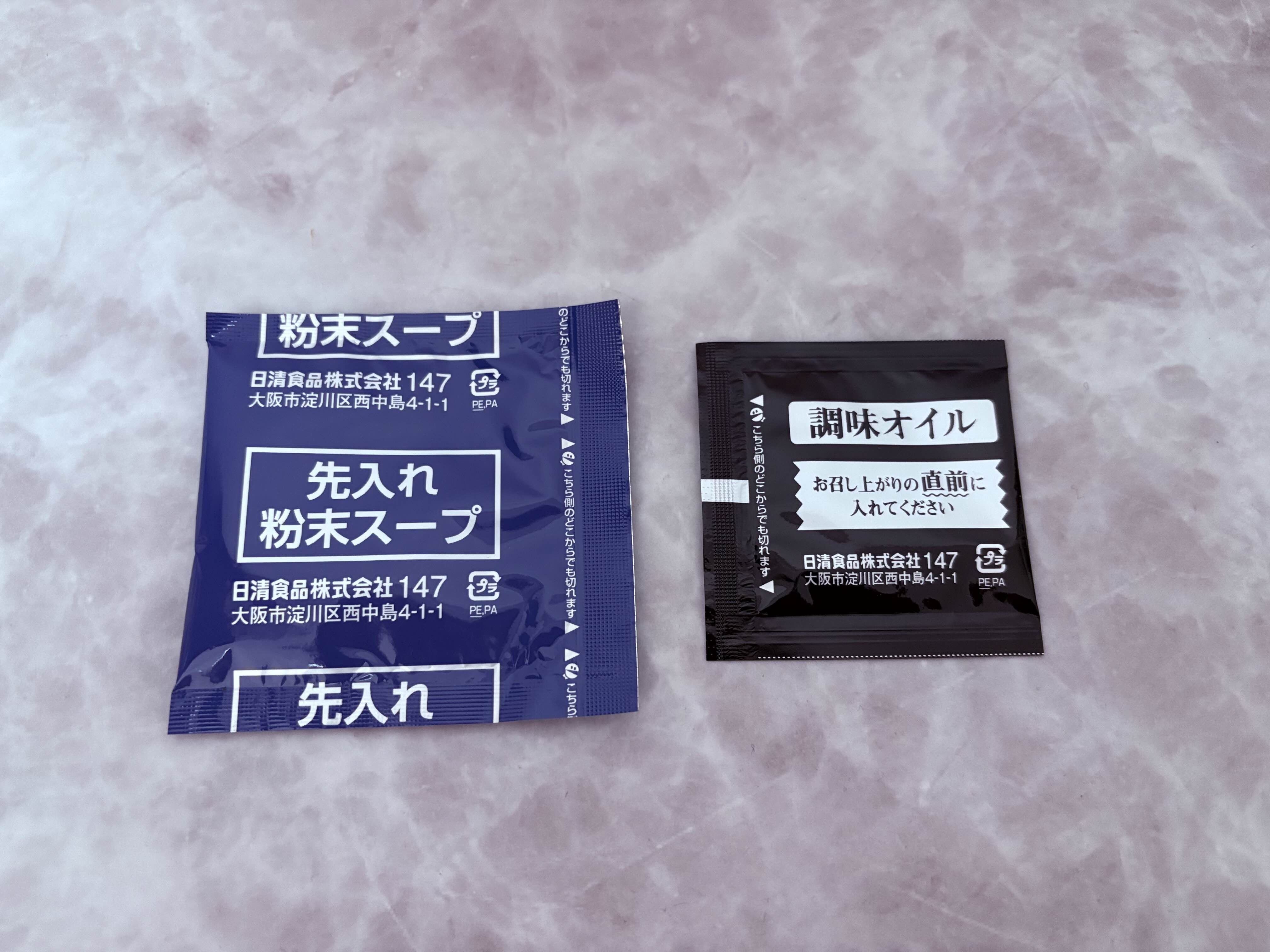 분말스프와 조미 오일 패키지