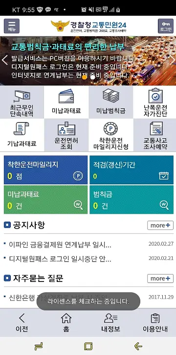 과태료 조회