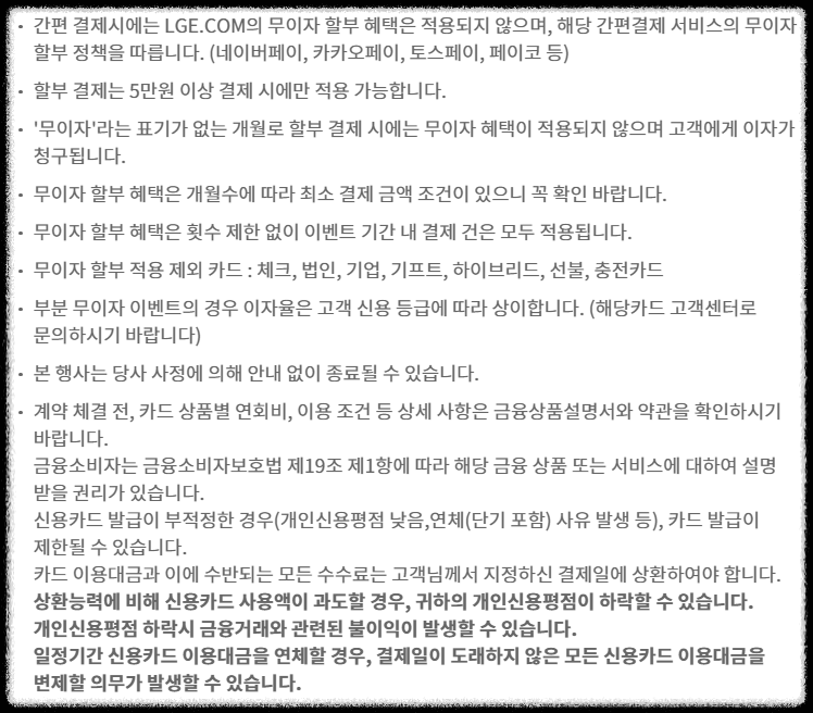 무이자 할부 혜택