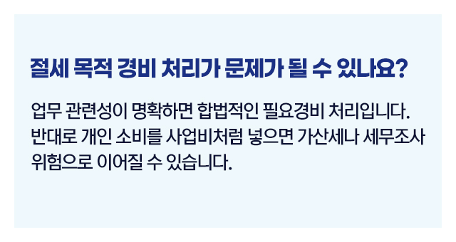프리랜서경비처리항목03