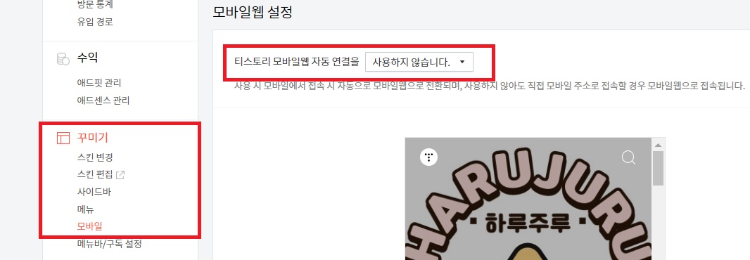 모바일 웹 설정