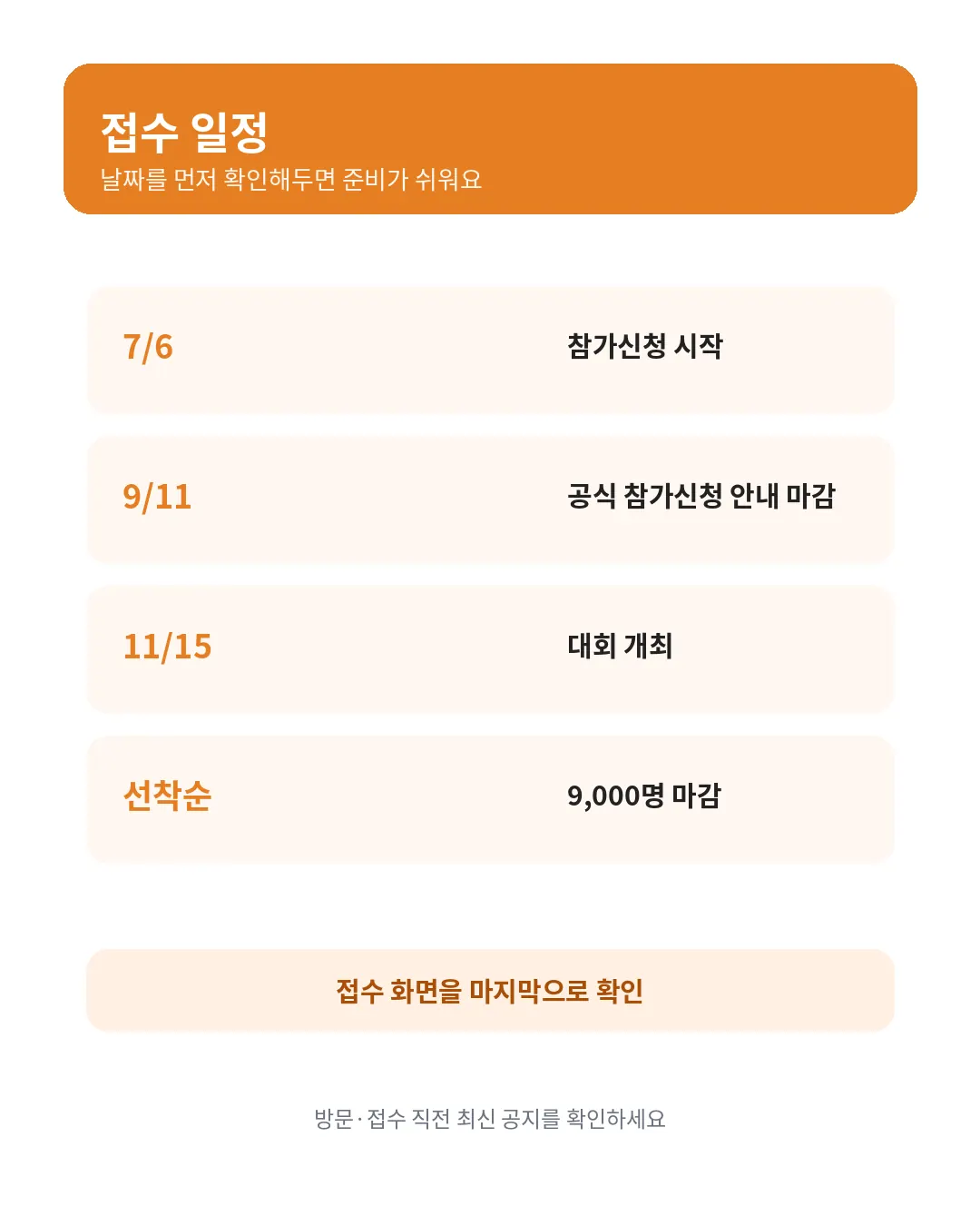 2026 제주감귤마라톤 접수 일정과 선착순 9000명 안내