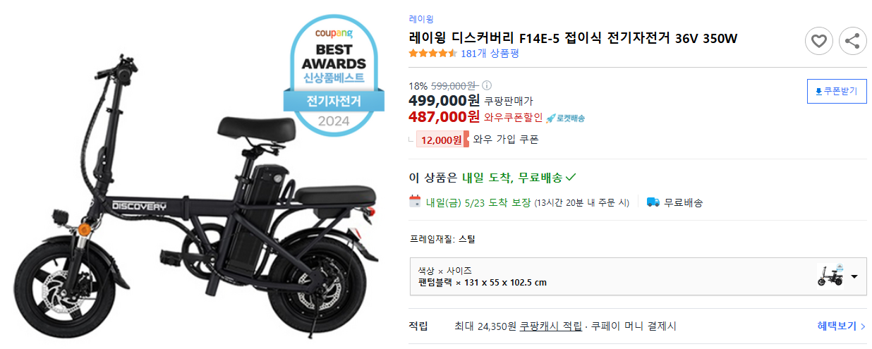 레이윙-디스커버리-F14E-5-접이식-전기자전거-36V-350W