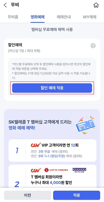 SKT-영화-할인-예매