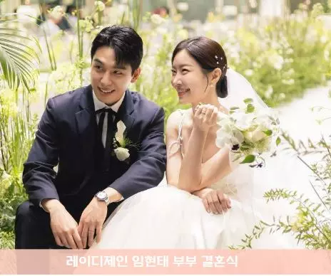 레이디제인 임현태 결혼식