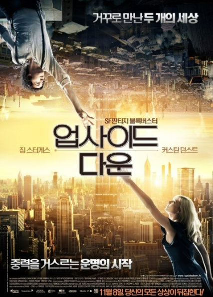 영화 <업사이드 다운> 관련 사진