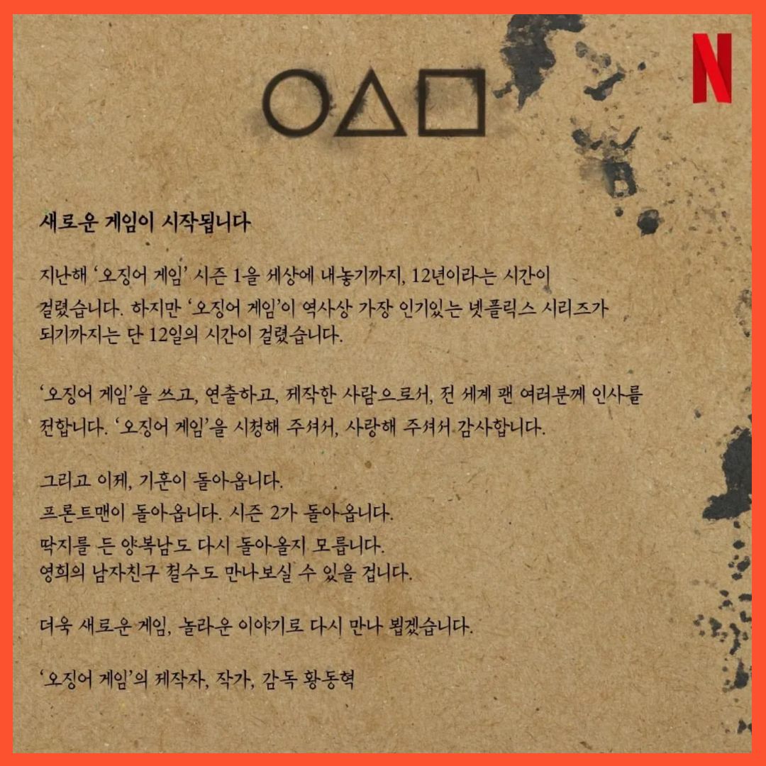 오징어게임2