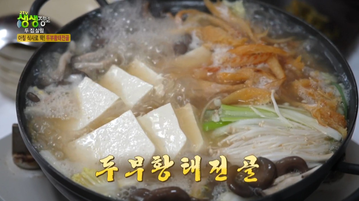 생생정보 두집살림 두부황태전골