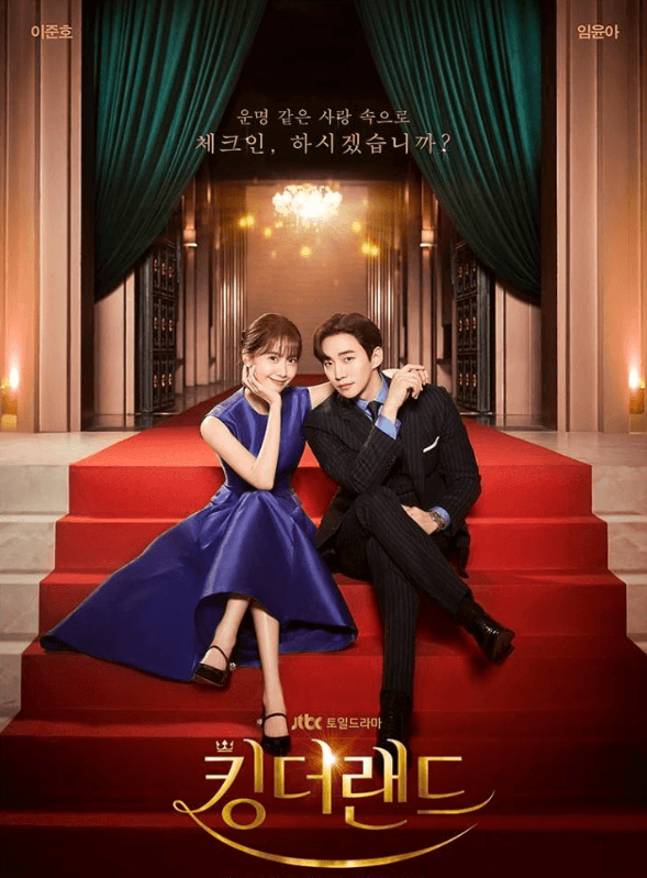킹더랜드 드라마