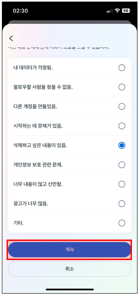 μΈμ€ν κ³μ νν΄,μμ λ°©λ²