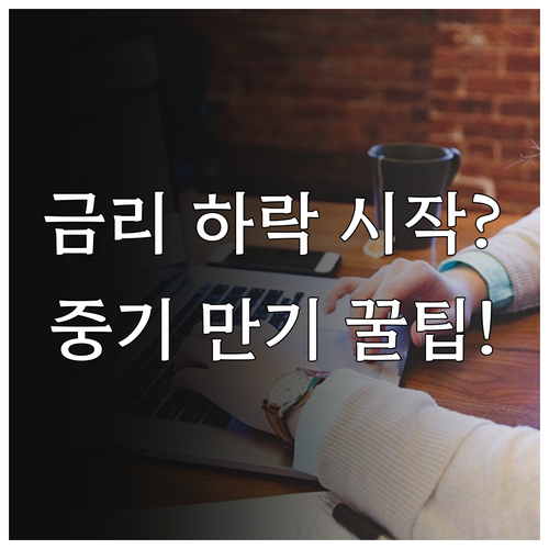 은행권 특판 예금 금리 피크 아웃 대..