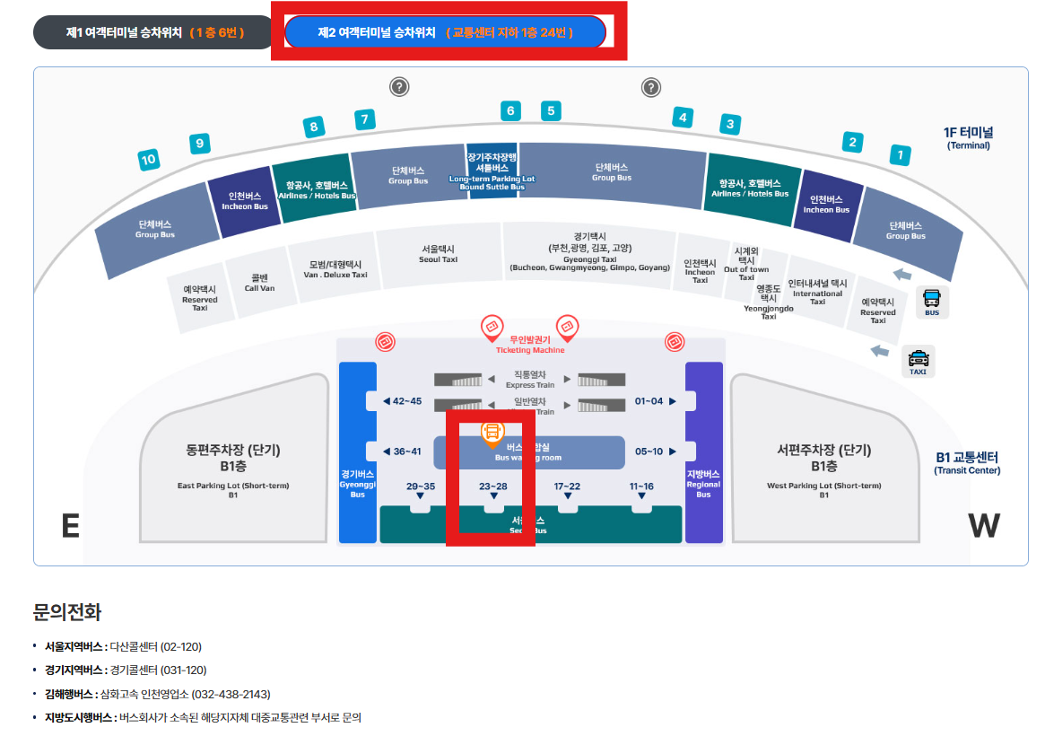 6003번 공항버스