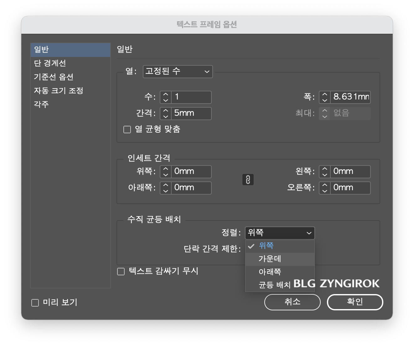 인디자인-텍스트-프레임-옵션에서-수직-균등-배치-항목-가운데-정렬-설정중인-모습이다.
