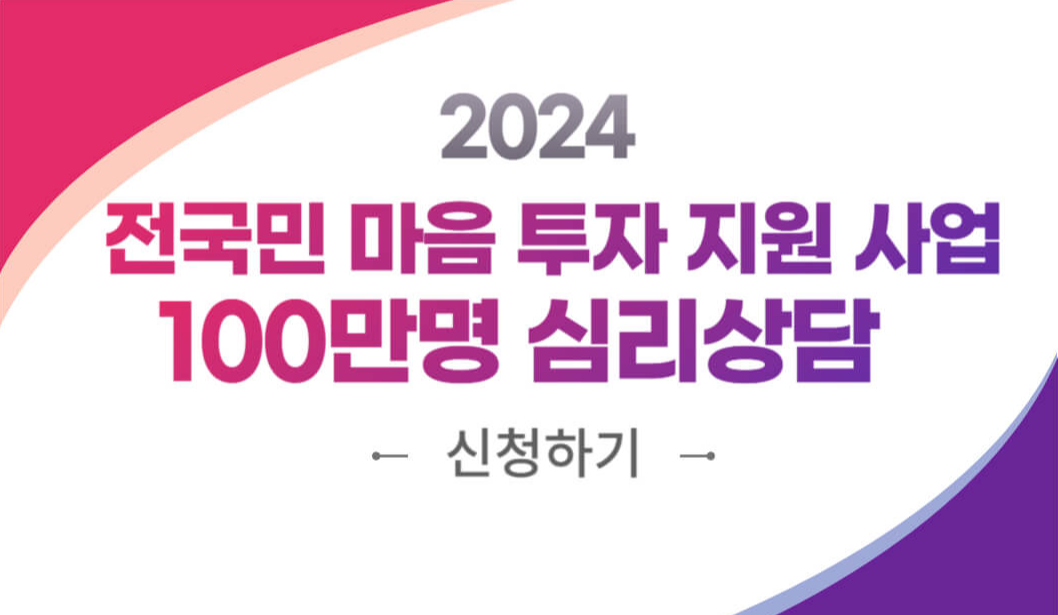 전국민 마음 투자 지원 사업 신청