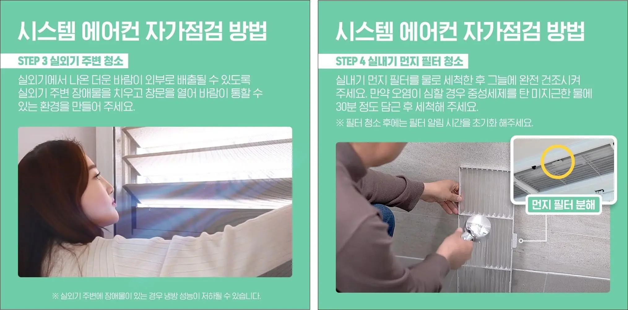 삼성-시스템-에어컨-자가점검방법-실외기-필터