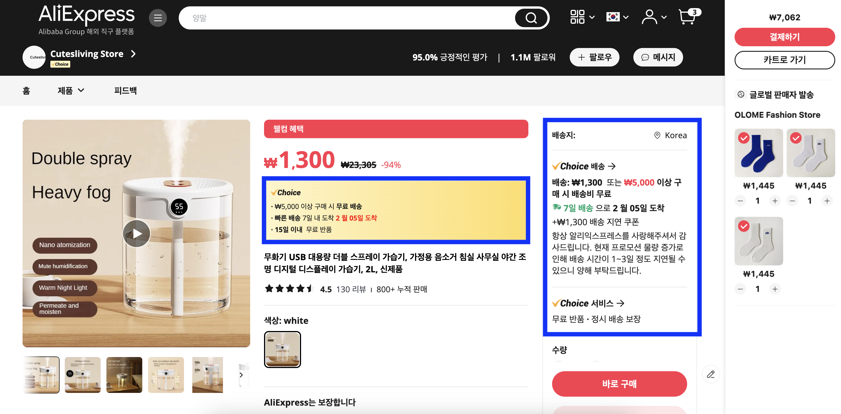 알리익스프레스 구매 방법 - 프로모션 확인하기