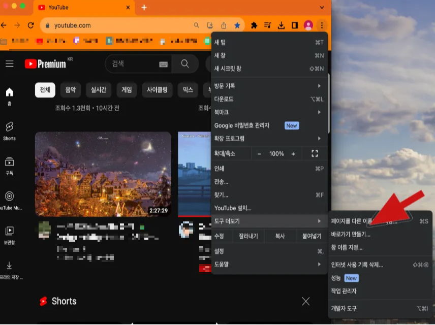 유튜브-바로가기-만들기-3가지방법