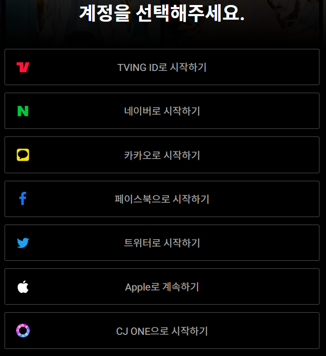 티빙