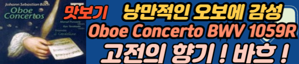 바흐의 오보에