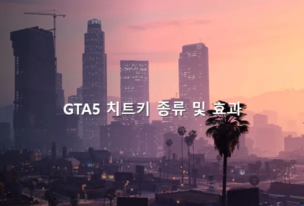 치트키 메인 이미지