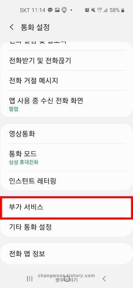 발신번호표시제한 방법 - 갤럭시 핸드폰4