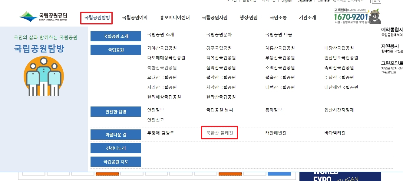 북한산 둘레길 탐방 메뉴를 찾아가는 과정