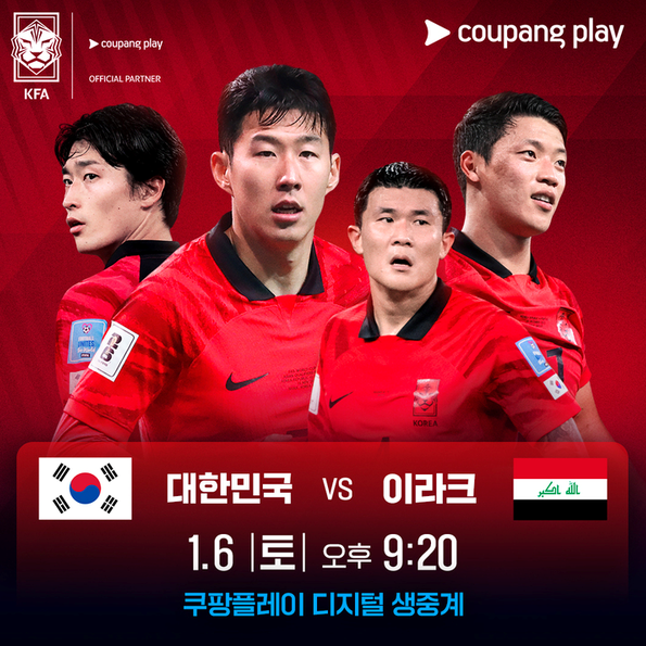 축구 중계방송 보기(한국 이라크 평가전)