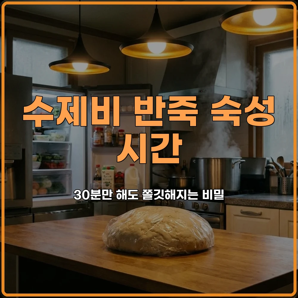 냉장숙성
