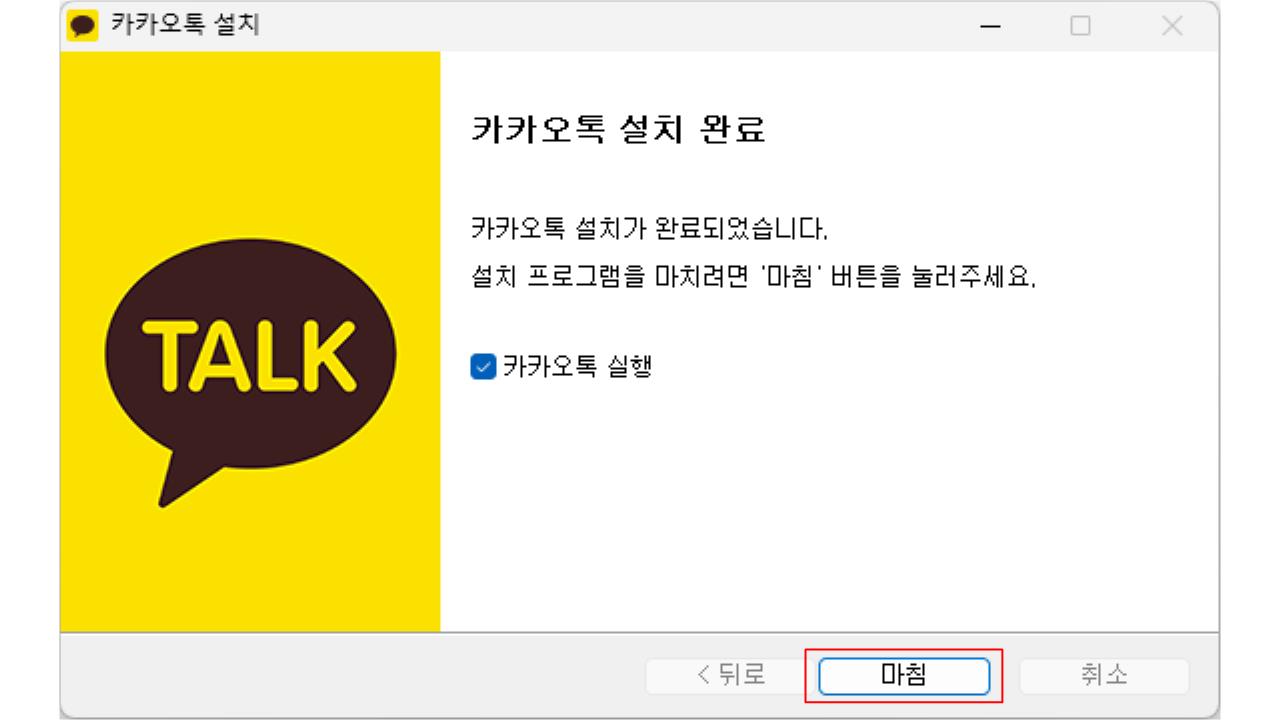 카카오톡 PC 버전 다운로드 및 설치 방법 안내