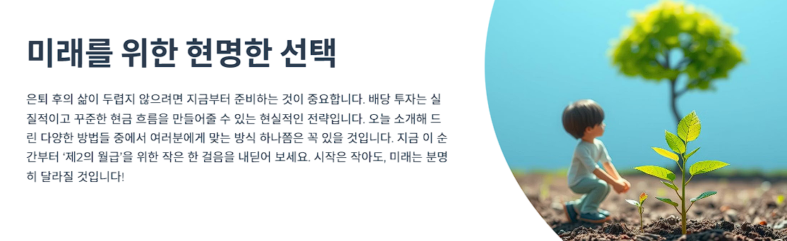 미래를 위한 현명한 선택