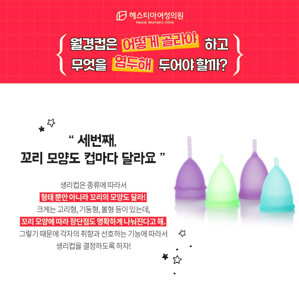 생리컵 꼬리 모양