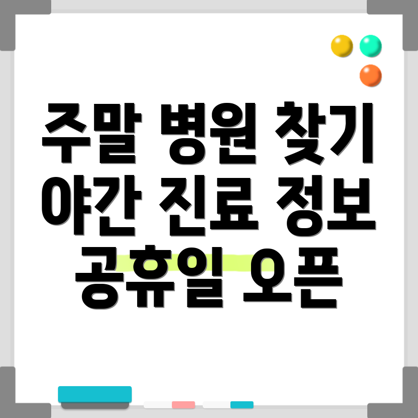 충주시 병원