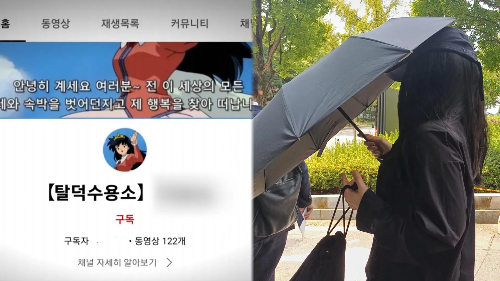 탈덕수용소 유튜브 채널 프로필 과 탈덕수용소 박씨가 법원에출석할때 모습 .