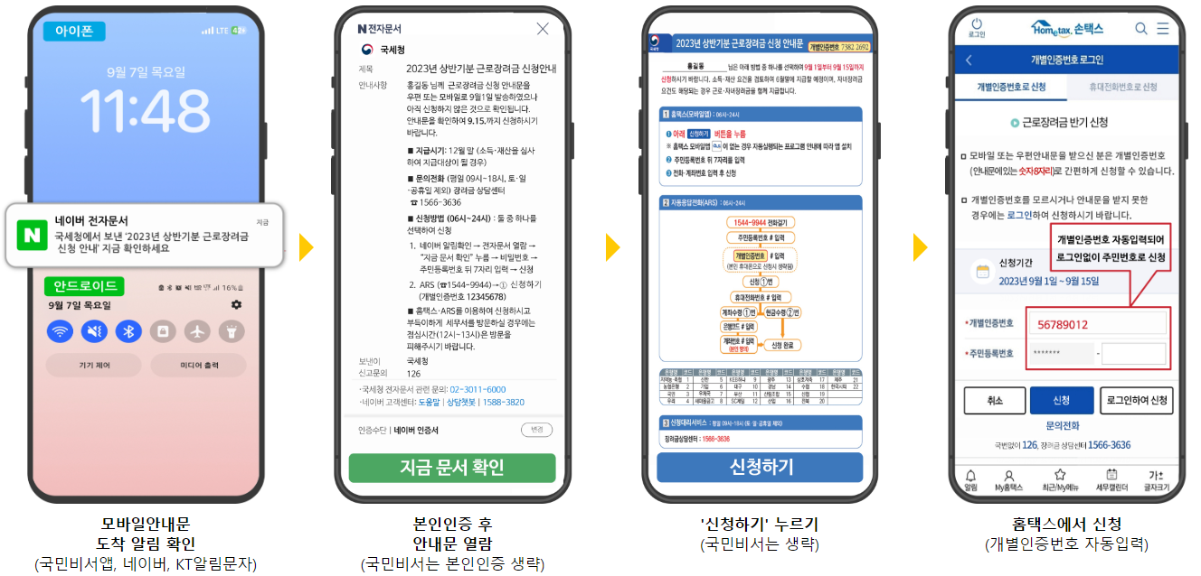 근로장려금-신청자격확인