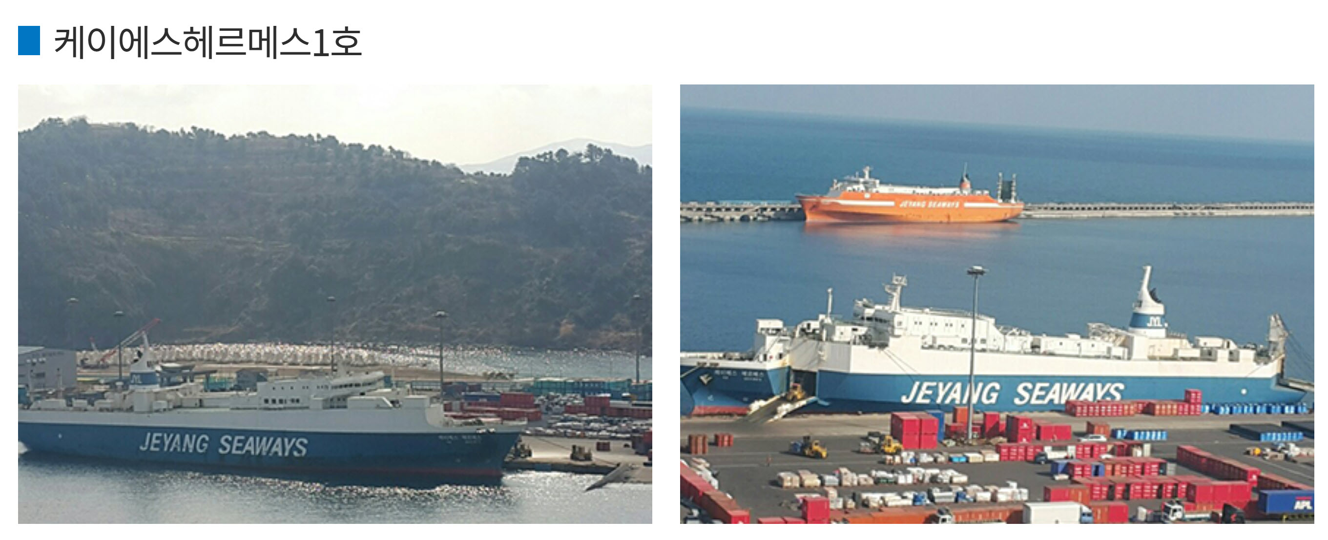 진해항 여객선터미널 제주도 배편 시간표, 요금표, 차량선적요금 총정리