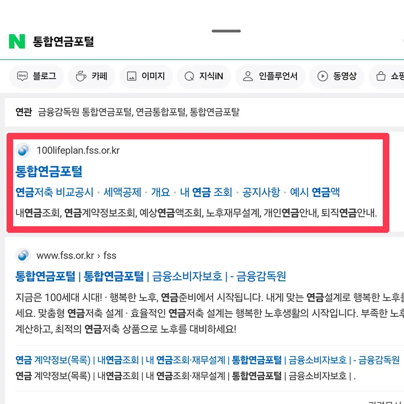 통합연금포털-사이트