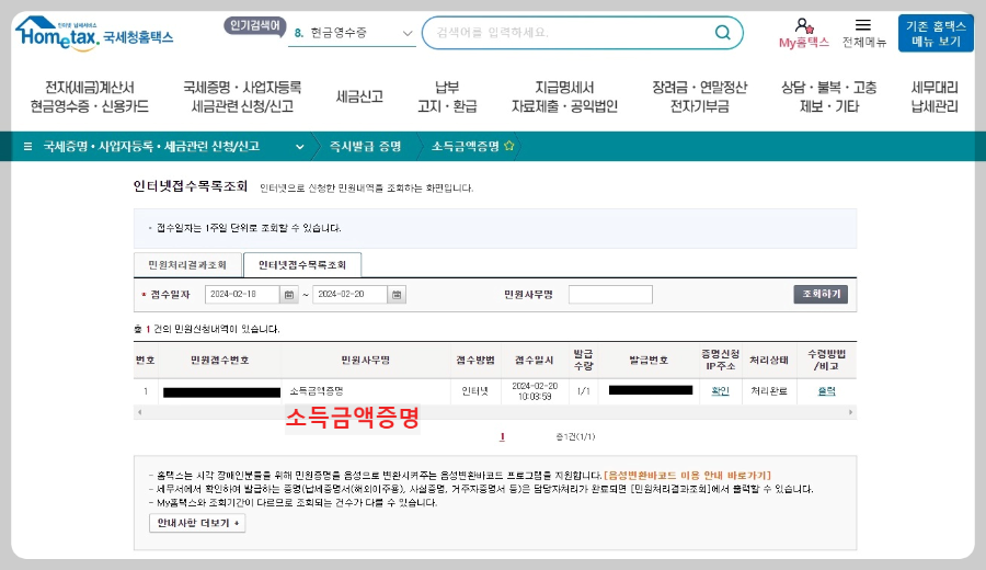 소득금액-증명