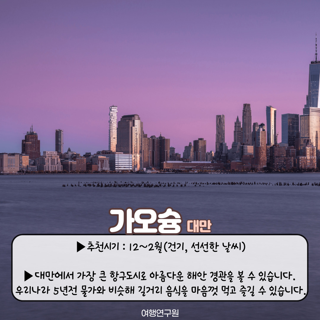 가오슝-대만