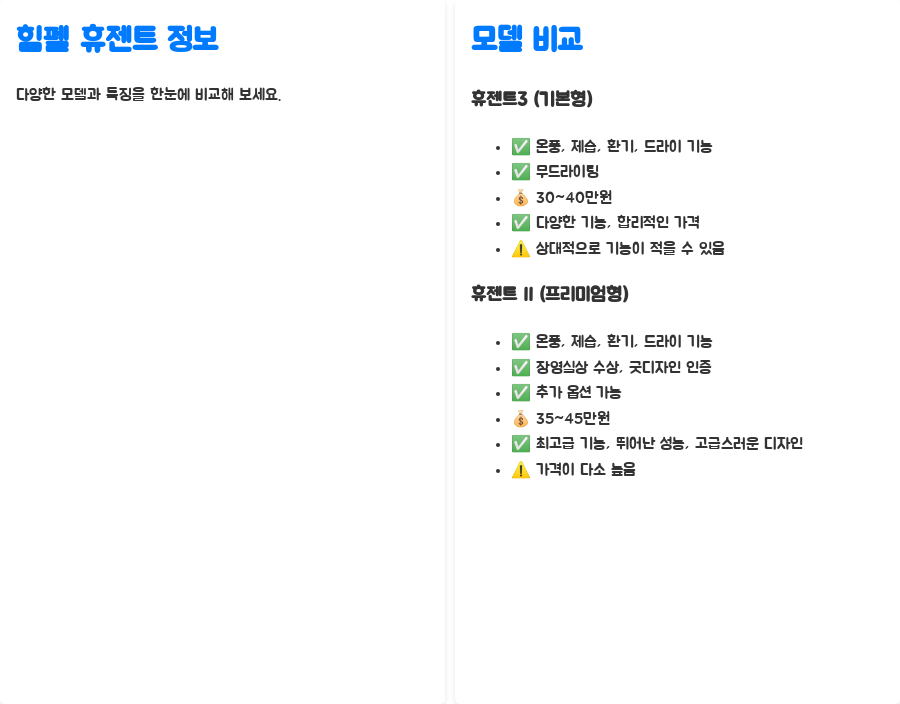 힘펠 휴젠트, 욕실 혁명? 4가지 기능 완벽 분석 - 한눈에 보기: 힘펠 휴젠트 정보 정리 힘펠 휴젠트, 욕실 혁명? 4가지 기능 완벽 분석 - 한눈에 보기: 힘펠 휴젠트 정보 정리