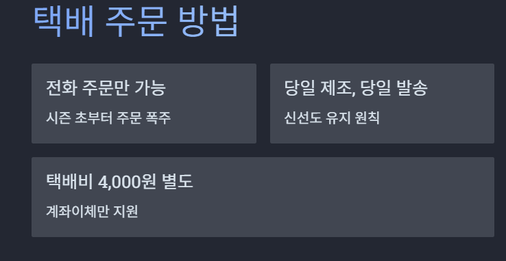 극한직업 쑥떡 주문 방법(+ 택배 가격 안내)