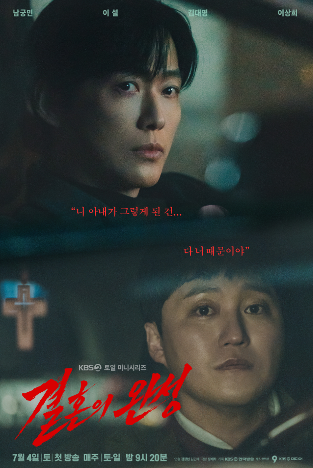 결혼의 완성 몇부작·방송시간